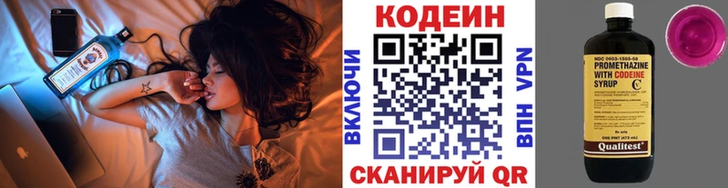 Кодеиновый сироп Lean Purple Drank Болхов